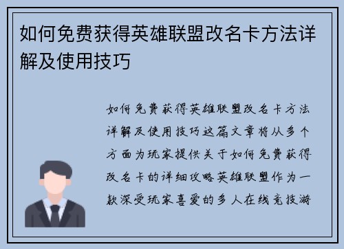如何免费获得英雄联盟改名卡方法详解及使用技巧