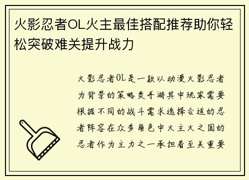 火影忍者OL火主最佳搭配推荐助你轻松突破难关提升战力