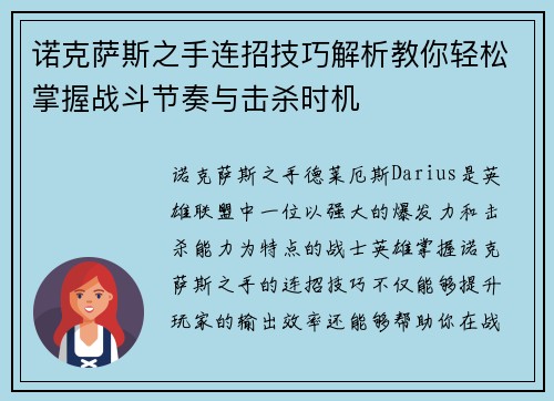 诺克萨斯之手连招技巧解析教你轻松掌握战斗节奏与击杀时机